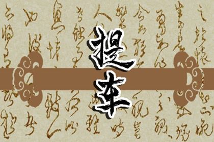 2030年04月17日提车黄道吉日 宜提车买车吉日查询